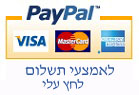 אמצעי תשלום באשראי ופיפאל