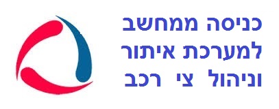 כניסה למערכת איתור וניהול צי רכב