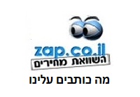 קראו עלינו בזאפ